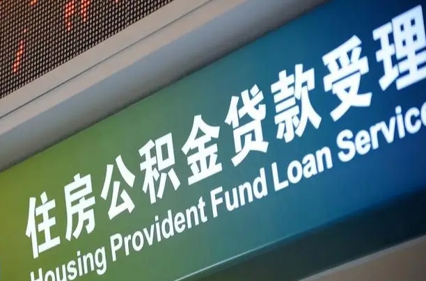南宁提2万公积金收了1000服务费（辞职不干了公积金怎么处理）